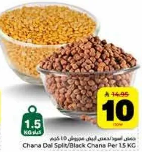 حمص اسود/حمص ابيض مدشوش 1.5 كجم