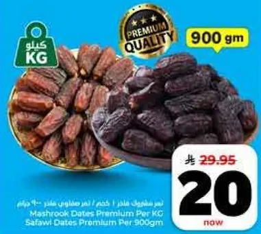 تمر مشروك ممتاز لكل كيلو