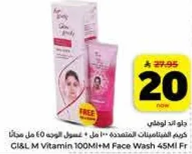 كريم اند اوملي 100 مل + غسول الوجه 45 مل مجانا