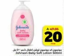 جونسون اند جونسون لوشن ناعم للاطفال 500 مل