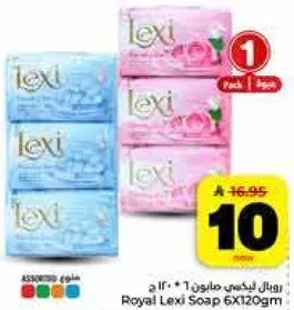 صابون رويال ليكسي 6x120غ