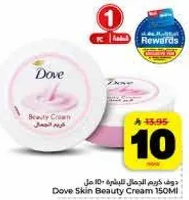 دوف كريم الجمال 150 مل