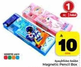 علبه اقلام مغناطيسيه