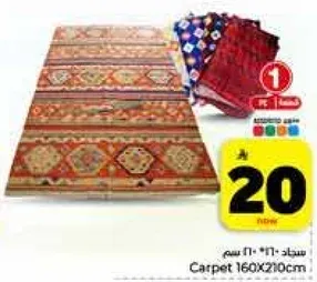 سجاد 160X210 سم