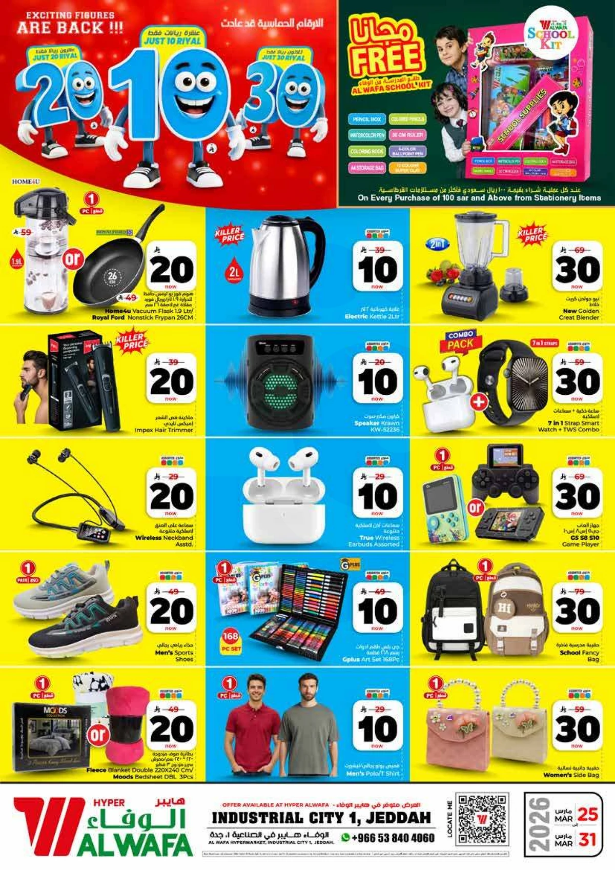 عروض 10 ,20 . 30 ريال - صفحة 12