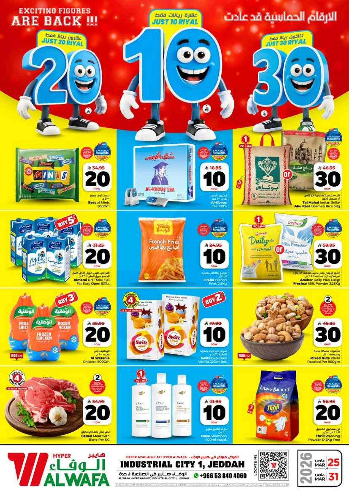 عروض 10 ,20 . 30 ريال