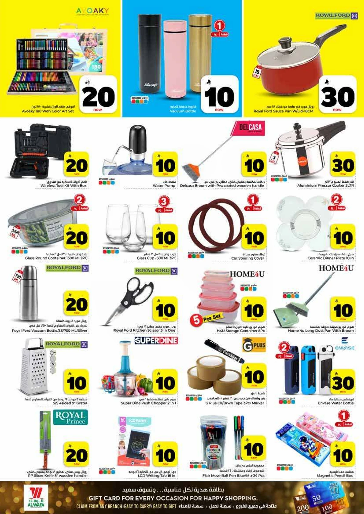 عروض 10 ,20 . 30 ريال - صفحة 8