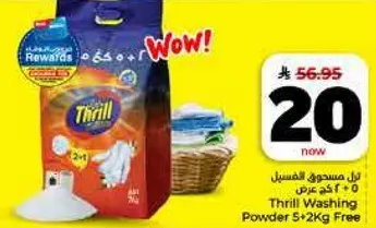 مسحوق غسيل ثريل 5+2 كجم مجانا