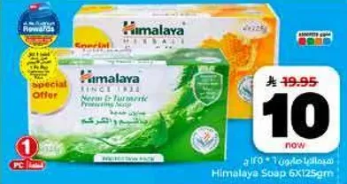 صابون هيمالايا مع النيم والكركم، 6 × 125 جرام.