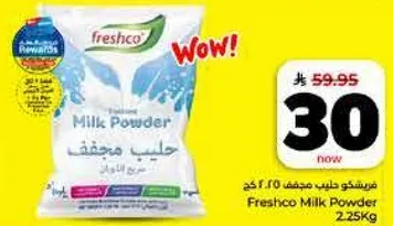 فريشكو حليب مجفف 2.25 كجم