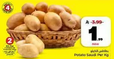 بطاطس سعودي لكل كيلو