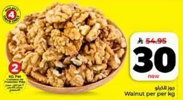 Walnut per kg
