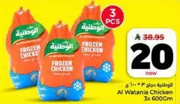 دجاج الوطنيه 3x600جم