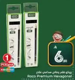 روكو قلم رصاص مدرسي سادس
