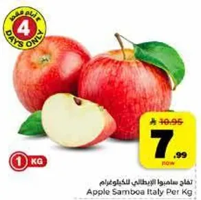 تفاح سامبوا الايطالي للكيلوغرام