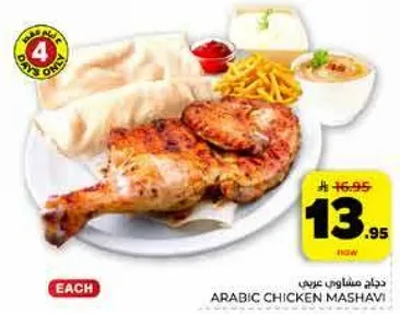 دجاج مشاوي عربي