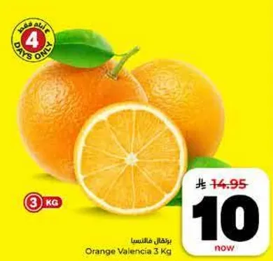 برتقال فالنسيا 3 كغ