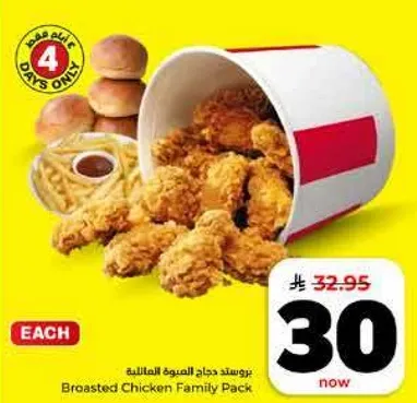 باكيت دجاج بروستد العايله