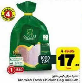 تناميه دجاج كيس طازج 1000 جرام