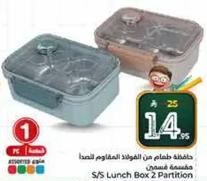 حافظه طعام من الفولاذ المقاوم للصدا مقسمه قسمين.