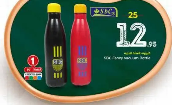 قاروره فاخره من SBC