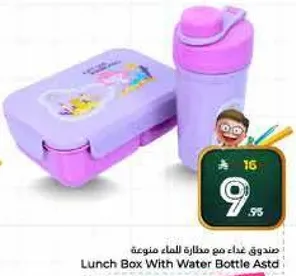 صندوق غذاء مع زجاجه ماء متنوعه