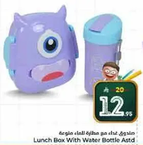 صندوق غذاء مع مطاره للماء متنوعه