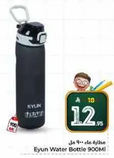 زجاجه ماء ايون 900 مل