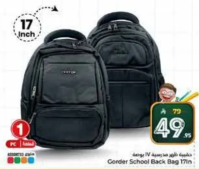 حقيبه ظهر مدرسيه 171 بوصه