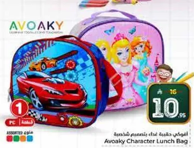 افوكاي حقيبه غذاء بتصميم شخصيات.