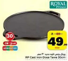 Royal Prince Cast Iron Dosa Tawa 30cm