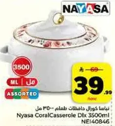 نياسه كورال حافظات طعام 3500 مل