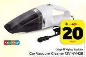 مكنسه سياره 12 فولت