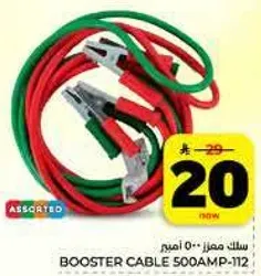 سلك مميز 500 امبير