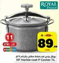 رويال برنس قدر ضغط مطلي بالحجر 11 لتر
