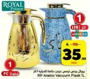 RP حافظ للحراره 1 لتر