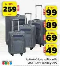 طقم حقايب بعجلات فمعاشيه.