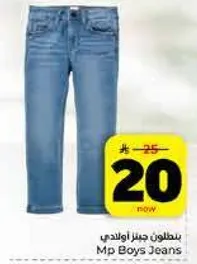 بنطلون جينز اولادي