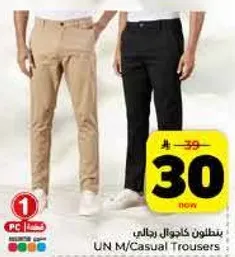 بنطلون كاجوال رجالي