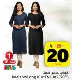 كرتي طويل للنساء