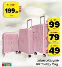 طقم حقايب بعجلات