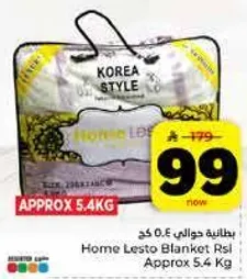 بطانيه هوم ليستو ريسل تقريبا 5.4 كجم