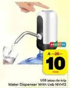USB Water Dispenser With Usb NYH12