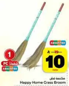 مكنسه عشب هابي هوم