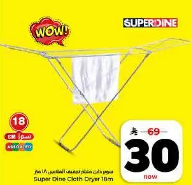 سوبر دين مجفف الملابس 18 متر