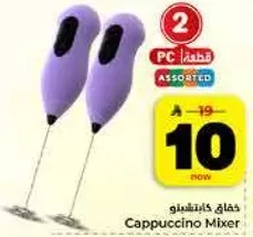 خافق كابتشينو