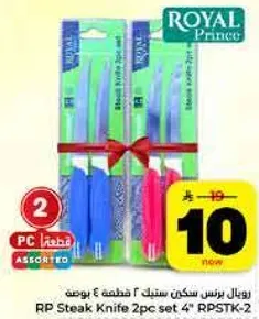 طقم سكين ستيك 2 قطعه 4 بوصه
