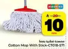 ممسحه قطنيه بمقبض