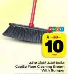 مكنسه تنظيف ارضيات بواقي