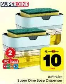 موزع صابون سوبر داين